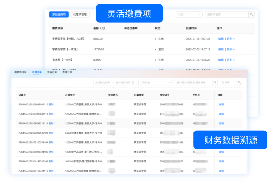 财务管理