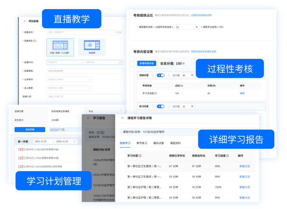 教学管理