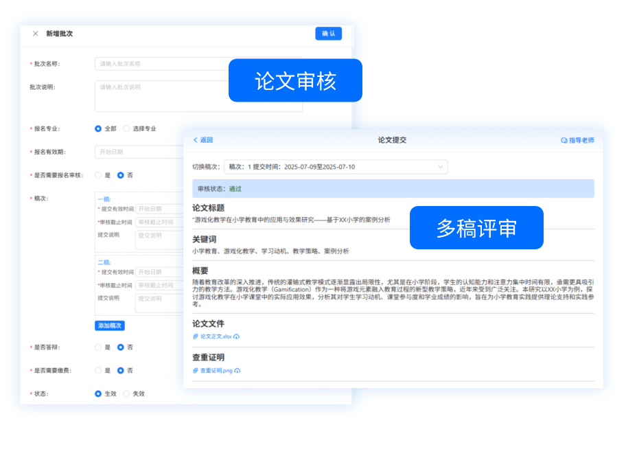 论文管理