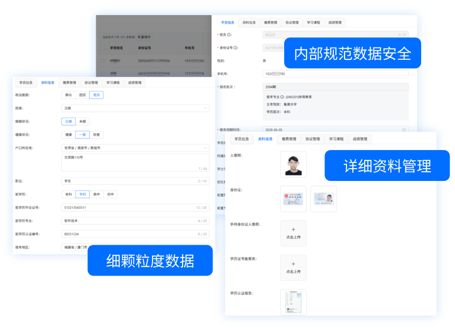 学籍管理